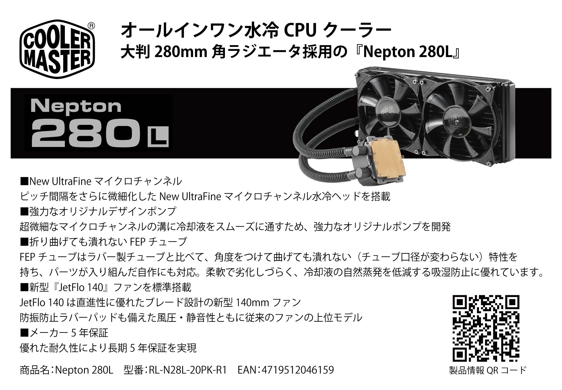 極微細な溝を持つマイクロチャンネル水冷ヘッドを搭載した一体型水冷